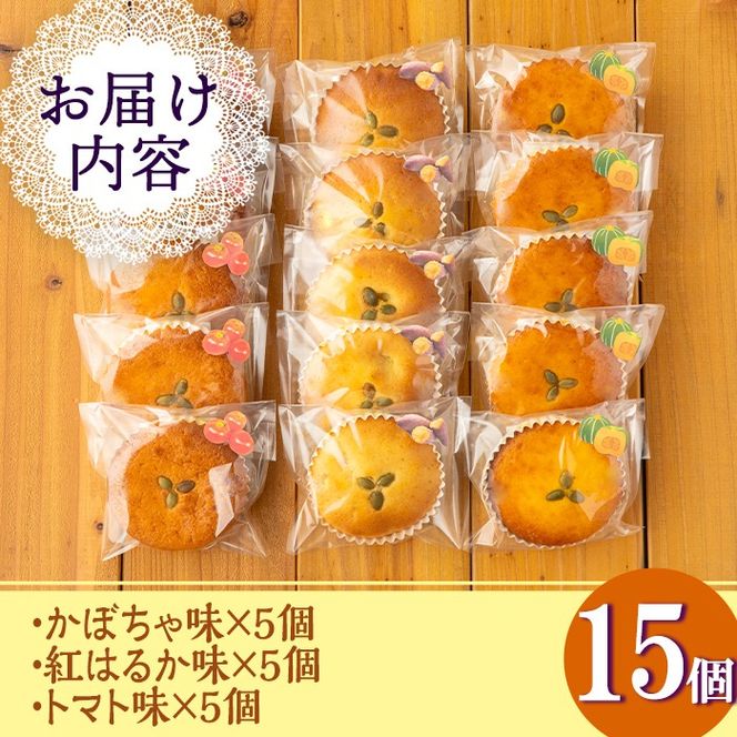 isa523 ジャム菓子3種(かぼちゃ味5個、紅はるか味5個、トマト味5個・計15個)【薩摩美食倶楽部】