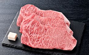 【4等級以上】【近江牛　毛利志満】近江牛　サーロインステーキ【510ｇ（170ｇ×3枚）】【S025W】
