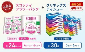 ティッシュ クリネックス 5箱入 × 6パック トイレットペーパー ダブル スコッティ 3倍長持ち 4ロール × 6パック フラワーパック