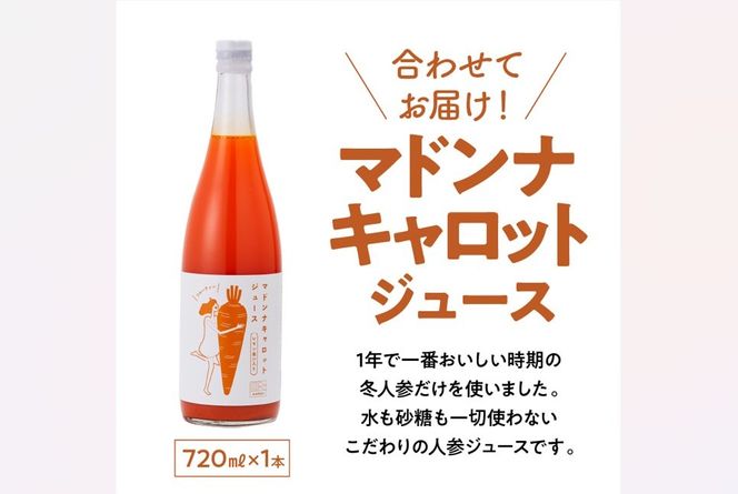 【福箱★2025】訳ありマドンナキャロット1.5kgと無添加マドンナキャロットジュース720ml×1本 12月発送 H105-127