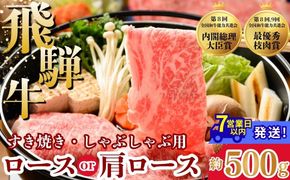 飛騨牛ロース・肩ロース スライスすきやき・しゃぶしゃぶ用 500g | 牛肉 肉 飛騨牛 和牛 国産 牛 ブランド牛 国産牛 ロース ロース肉 肩ロース すき焼き しゃぶしゃぶ ご褒美 贅沢 お取引せ グルメ 岐阜 瑞穂市 まるたか