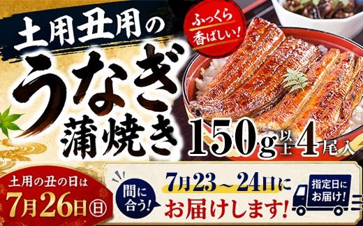1168.【丑の日用】国産うなぎ蒲焼き大サイズ4本セット(A1168-1) 