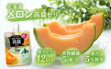 【北海道メロン】たらみ おいしい蒟蒻ゼリー ( ピーチ / ぶどう / マスカット / マンゴー / みかん / りんご / 北海道メロン ) 150g 30個セット 糸島市 / たらみ [ALN009-7] こんにゃく ゼリー パウチ フルーツ おやつ 朝食 セット たらみ tarami