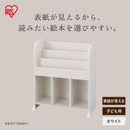 絵本ラック ER-6030R ホワイト