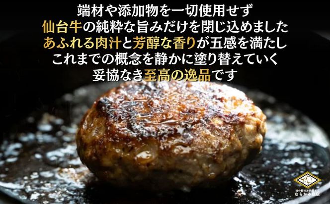 無添加【A5仙台牛】100%プレミアムハンバーグ 560g(140g×4)  ｜ 最高等級 黒毛和牛 牛肉 仙台市 ギフト 贈答用 グルメ お取り寄せ 041009_JU014