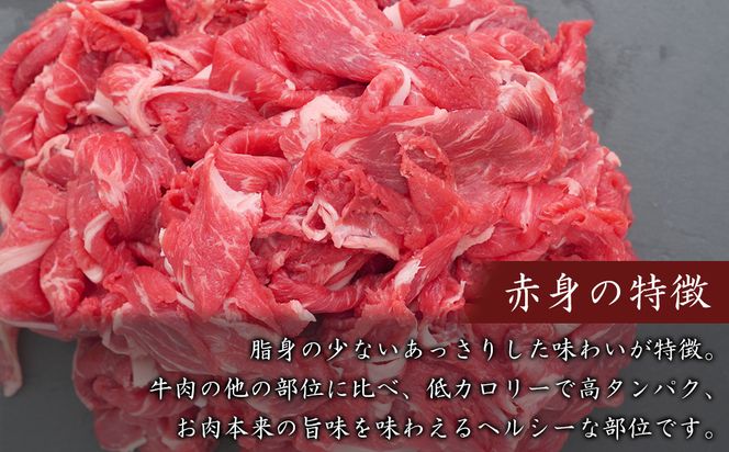 淡路牛 赤身切り落とし 1kg（250ｇ×4PC）　[切落し 切り落し きりおとし 国産 牛肉]
