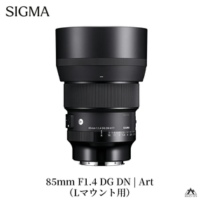 SIGMA 85mm F1.4 DG DN | Art【Lマウント】カメラ　レンズ