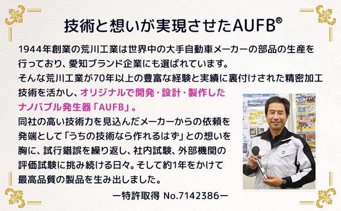 メディアに紹介されました! ナノバブル シャワーヘッド AUFB ナノバブル発生装置 シャワー 風呂 お風呂 バス用品 節水 洗浄 工事不要 取付 簡単 日本製 特許取得 保湿 ヘアケア 美容 日用品 愛知県 日進市