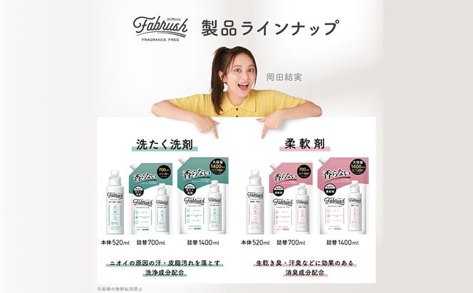 【 4つの無添加 （ 香料 蛍光剤 漂白剤 着色料 ） 】 fabrush 濃縮柔軟剤 無香料 詰替1400ml×9個 生活用品 生活雑貨 雑貨 日用品 洗剤 洗濯