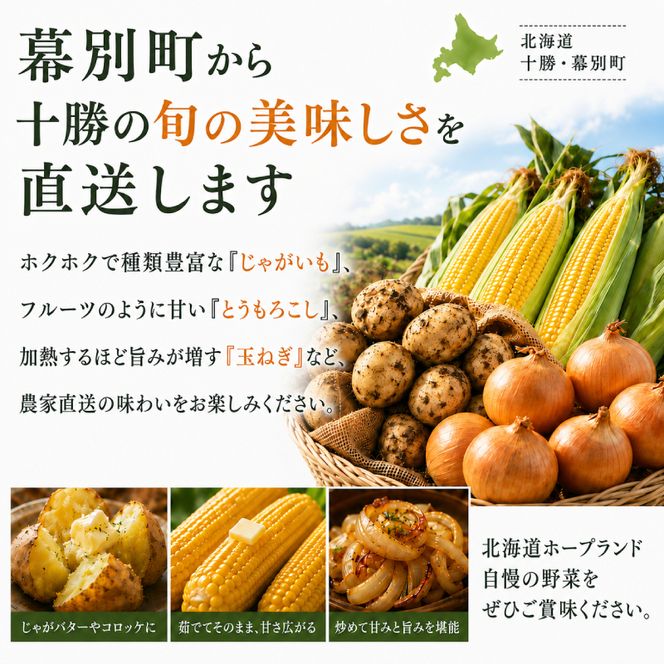 【先行予約】十勝幕別のじゃがいも15kg（北あかり）【北海道ホープランド農場】 野菜 
