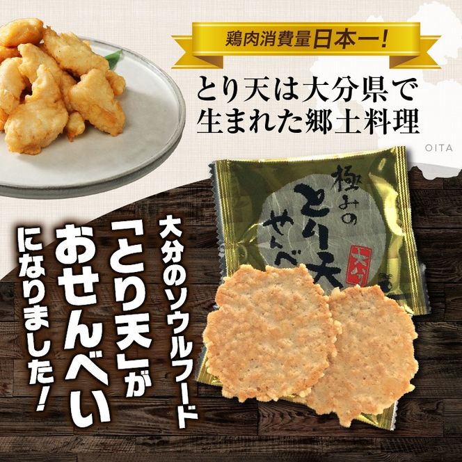 極みのとり天せんべい 24枚入り×2箱 _2736R