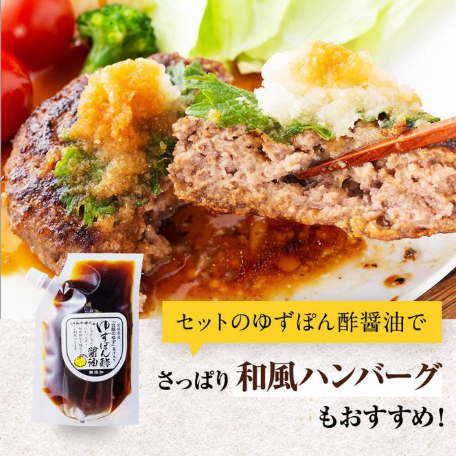 【数量限定】肉質最高5ランク　仙台牛100%ハンバーグ120ｇ×4個セット(無添加ゆずぽん酢醤油付き)【肉 お肉 にく 食品  ギフト】● 041009_BF005