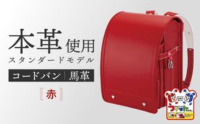 ＼2027年度の入学式に向けて／ フィットちゃん ランドセル 『コードバン』 赤 【三輪製鞄所】 女の子 本革 国内加工 ラン活 らんかつ [AEAN001-3]