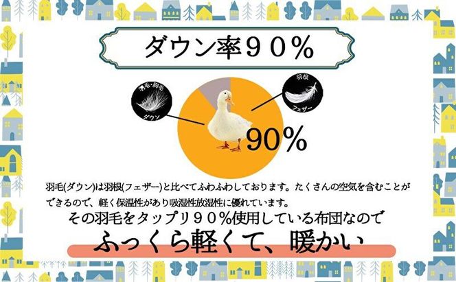 羽毛布団セミダブル掛け布団日本製ダウン90％1.2kg立体スクエアキルト8か所ループ付き無地クリーム 寝具 軽量 立体キルト ピュアダウン 