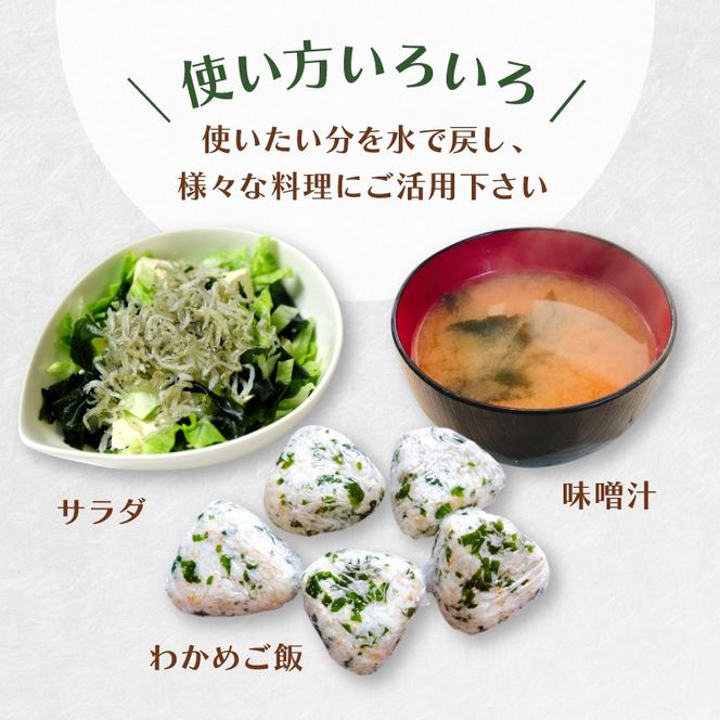 綾里の塩蔵ワカメ【一等品】450g (150g × 3) わかめ ワカメ 若芽 湯通し 塩 海藻 海産物 味噌汁 ごはん 夕飯 おかず 小分け 個包装 サラダ お刺身 刺し身 刺身 三陸 岩手県 国産 大船渡 綾里 災害 被災 火災 [ryorigyo003]