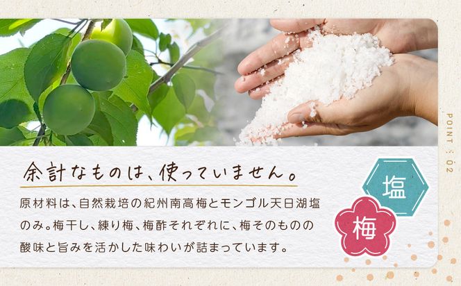 ひとみずの梅 3種セット 梅干し 練り梅 梅酢 自然栽培で育てた紀州南高梅使用 ※栽培期間中、農薬・肥料・堆肥不使用 304018_EW06