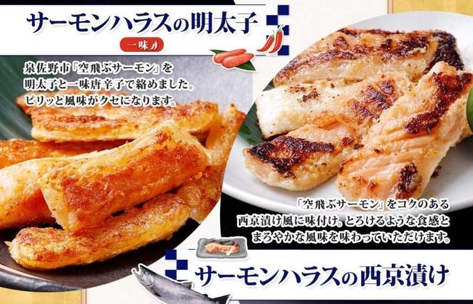 005A743 サーモンハラス 3種 食べ比べ 200g 各1パック 昆布塩 明太子 西京漬け