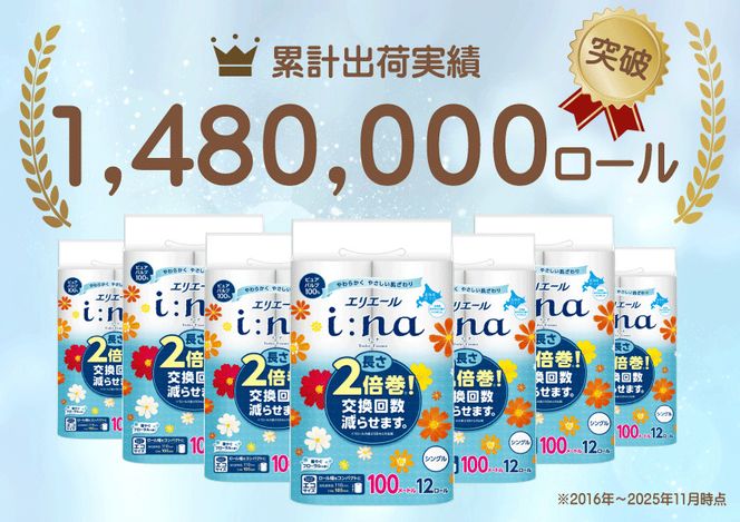 エリエール i:na(イーナ) トイレットティシュー シングル 100m 12R 6パック 計72ロール 最短 10日以内配送 最短配送 2倍巻 長持ち まとめ買い 防災 常備品 備蓄品 消耗品 日用品 生活必需品 北海道 赤平市 2025_CP