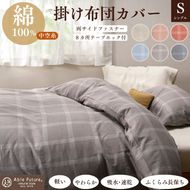 京都金桝　掛け布団カバー　150×210 シングル　綿100% 日本製 京都金桝＞掛け布団カバー シングル 綿100% 日本製（エフィット