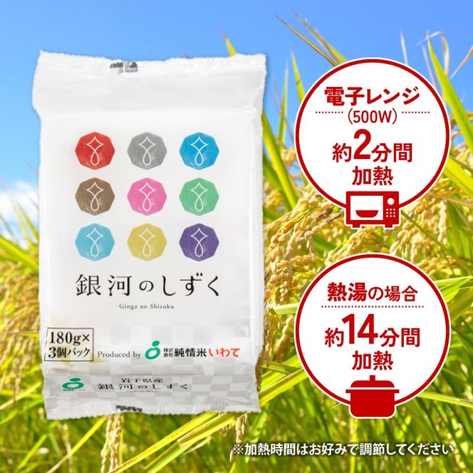 パックご飯 180g×12食 (3個×4パック) 銀河のしずく 一等米 精米 岩手県産 米 白米 レンジ レンチン パック ご飯 はくまい コメ rice ごはん 常温 常温保存 保存 農家 農作物 栄養 夕飯 大船渡 三陸 岩手県 国産 [owada004]