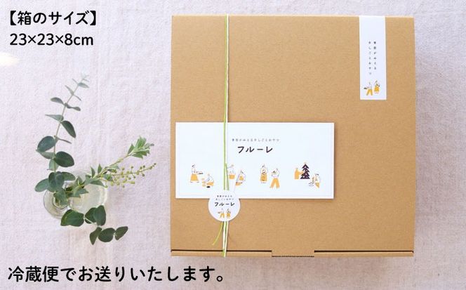 【年内発送】季節 の ベイクド タルト ケーキ アソート 4種～6種 糸島 / フルーレ [AME011] お取り寄せ スイーツ ケーキ タルト お菓子 ギフト 焼き菓子 洋菓子 食べ比べ