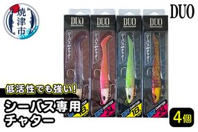 a19-046　シーバス 釣り用 チャター ４個 セット