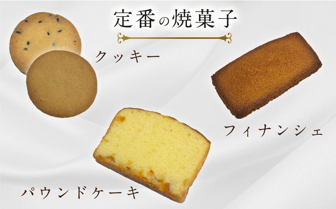 焼き菓子詰め合わせ 選べる個数 MROBS001-v