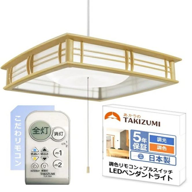 LED リモコン ペンダントライト GVNR12097 和風 12畳用 プルスイッチ リモコンスイッチ 調光 調色 明るさフリーコントロール機能 日本製 照明 簡単 便利 ライト 天井 寝室 和室 TAKIZUMI 瀧住電機工業