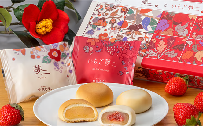 和菓子 敷島堂 夢二といちご夢二 16個入 第26回全国菓子大博覧会名誉総裁賞受賞 [№5735-0904]