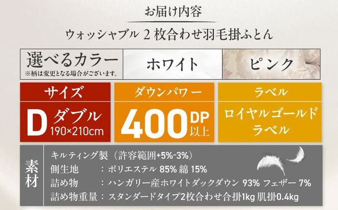 ダブル ウォッシャブル2枚合わせ羽毛掛ふとん【エスプレ/スタンダードタイプ】 糸島市 / くじめ屋[ADP024]