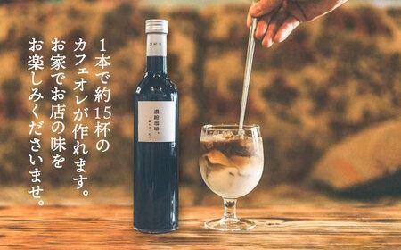 濃縮珈琲。500ml×2本 糸島市 / 森とコーヒー。[AXE001] カフェオレ ベース コーヒー