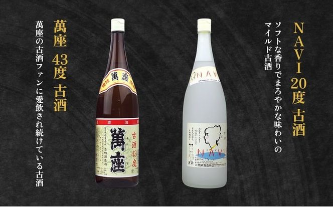 琉球泡盛「萬座」NAVI 満足セット（1800ml×6本）