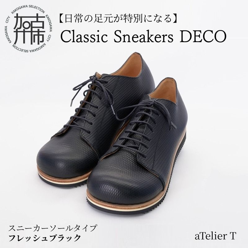 [フレッシュブラック]Classic Sneakers DECO スニーカーソールタイプ[ 日本製 DECO 革靴 皮 ファッション レザー 靴 ][2425N08025_01]