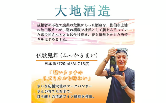仏歌鬼舞(ふっかきまい)(720ml・1本) 酒 お酒 日本酒 アルコール 飲料 【FG19】【尺間嶽酒店】