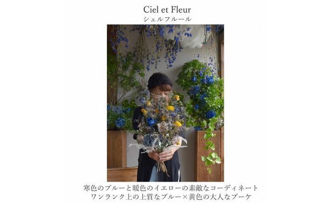 【母の日】プレミアムドライフラワー・ブーケ　シェルフルール＜お届け日：2026年5/4～5/10 当店おまかせ ＞母の日カード付き【 母の日 ギフト アレンジ 花 贈り物 大阪府 門真市 】 272230_BG130