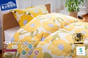 【Sybilla】羽毛ふとん4点セット（シングル） ※選べる5柄 【創業100年】 シビラ 日本製 本掛け 洗える 寝具 山梨 富士吉田