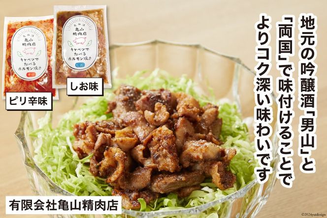 気仙沼ホルモン 食べ比べ 3社 6袋 計1.8kg [気仙沼市物産振興協会 宮城県 気仙沼市 20565354] ホルモン 豚 生モツ モツ 焼肉 冷凍 バーベキュー BBQ セット 小分け