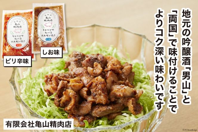 気仙沼ホルモン 食べ比べ 3社 6袋 計1.8kg [気仙沼市物産振興協会 宮城県 気仙沼市 20564747] ホルモン 豚 生モツ モツ 焼肉 冷凍 バーベキュー BBQ セット 小分け