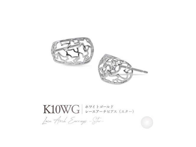 K10レースアーチピアス（スター） 【選べる地金 YG / PG / WG】 10金 ジュエリー アクセサリー ピアス 宝石 女性 レディース プレゼント 山梨 富士吉田