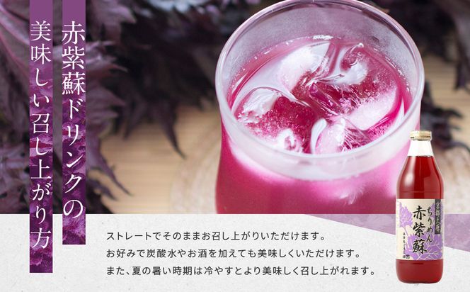 【土井志ば漬本舗】京都大原ちりめん赤紫蘇ジュース 1000ml×6本｜赤紫蘇ジュース ドリンク 人気セット［ ちりめん赤紫蘇 しそジュース 老舗 ストレートで飲める 炭酸割り お土産贈答 人気 おすすめ お取り寄せ 通販 送料無料 ふるさと納税 ］ 261009_A-AZ011
