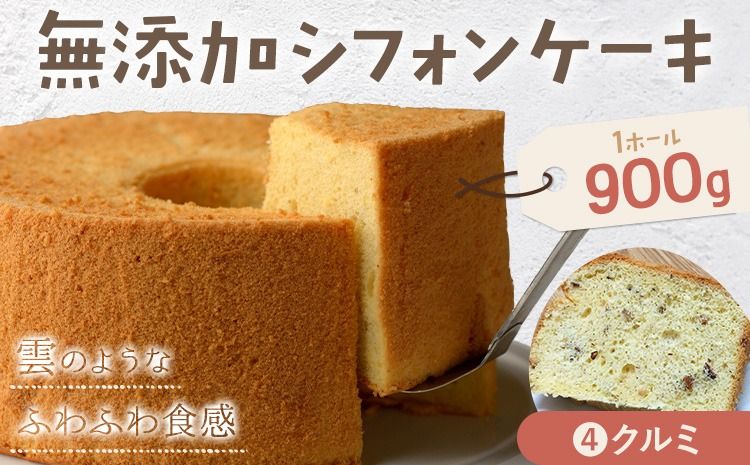リピーター続出!ふわっふわのシフォンケーキ(クルミ)ガトー・アンジェ [30日以内に出荷予定(土日祝除く)]ケーキ 洋菓子 ホール デザート お取り寄せ 手土産 プレゼント 冷蔵 徳島県 佐那河内[配送不可地域あり]---sanagouchi_gta_6_1k---