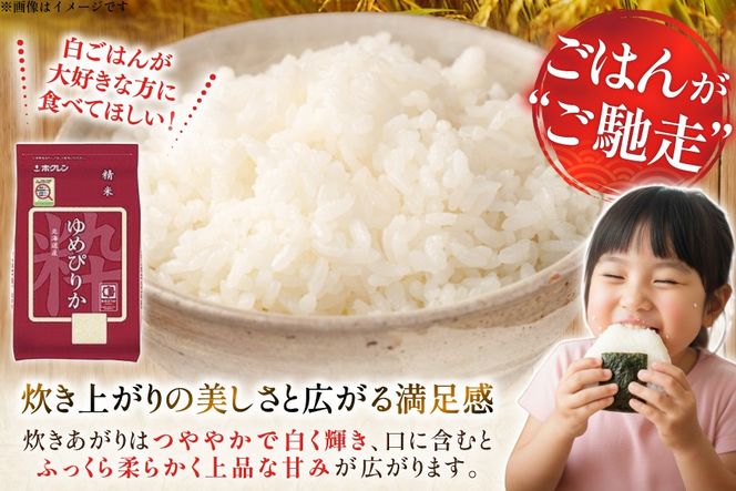 米 令和7年 北海道産 ゆめぴりか 2kg 2袋 計 4kg 3回 定期便 ホクレンパールライス [ホクレン商事 北海道 砂川市 12260945] 定期 小分け 精米 白米 お米 こめ コメ ご飯 2キロ 4キロ