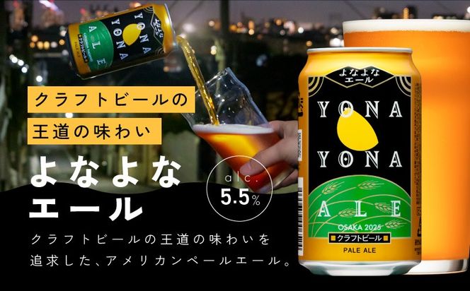 G5686 よなよなビアライズ開業記念ビールセット 25缶【よなよなエール 高評価 クラフトビール プレゼント 地ビール お酒 beer びーる BBQ ヤッホーブルーイング】