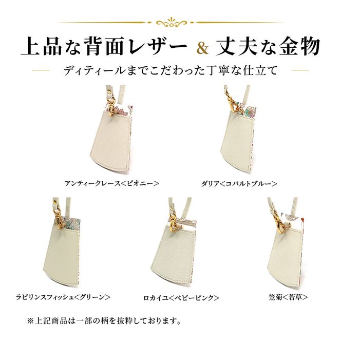 文庫屋大関】 ベルキーケース 文様各種C アンティークレース ダリア