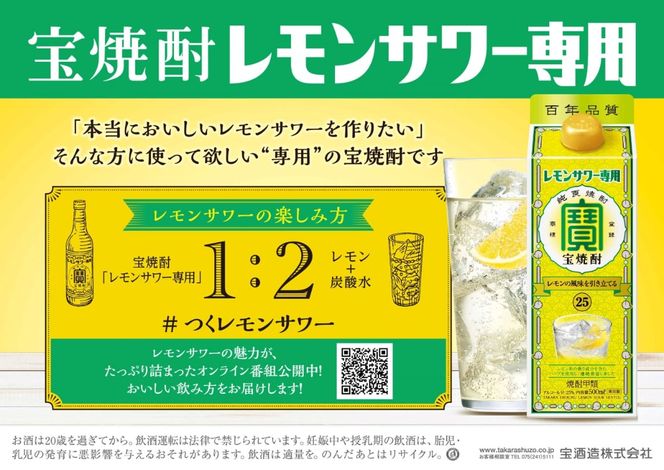 宝焼酎 甲２５° 宝 レモンサワー用パック 500ml 12本-[G451]