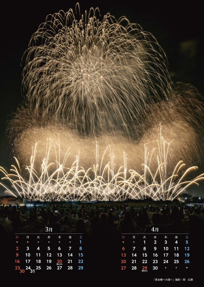 土浦市の花火カレンダー2025年(令和7年) ※離島への配送不可