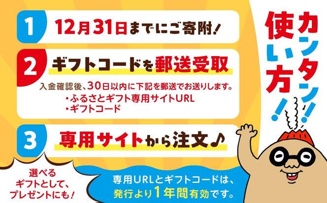 あとからセレクト【ふるさとギフト】　K000