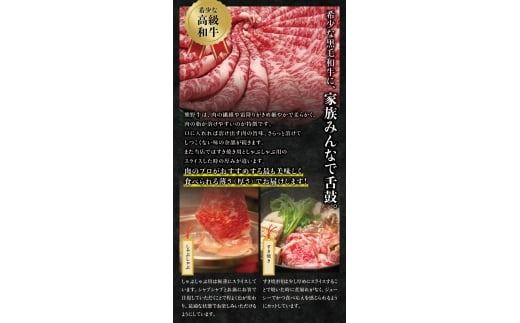 希少和牛 熊野牛ロース すき焼き用 / しゃぶしゃぶ用 約500g ＜冷蔵＞ / すき焼き しゃぶしゃぶ 牛肉【sim100-101】