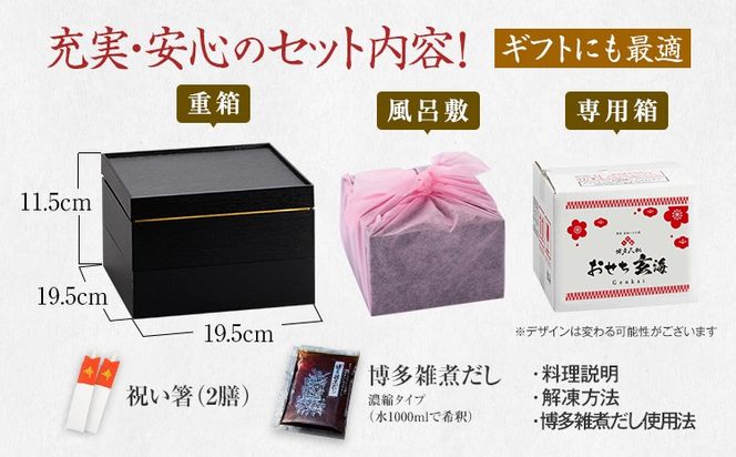おせち 2027 博多久松 定番和洋折衷 二段重おせち『玄海』6.5寸 2段重 2人前 おせち料理 重箱 お正月 冷凍おせち 縁起物 祝箸付 福岡 年末配送