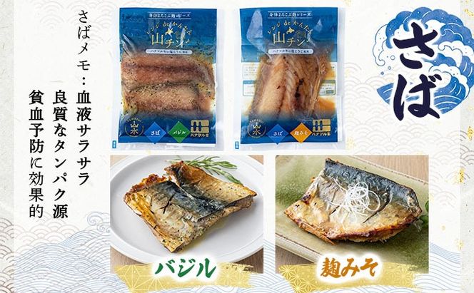レンジdeかんたん 山チンシリーズ 10種セット：さけ・ほっけ・にしん・さば・たら（各2種類ずつ）　ysk-002